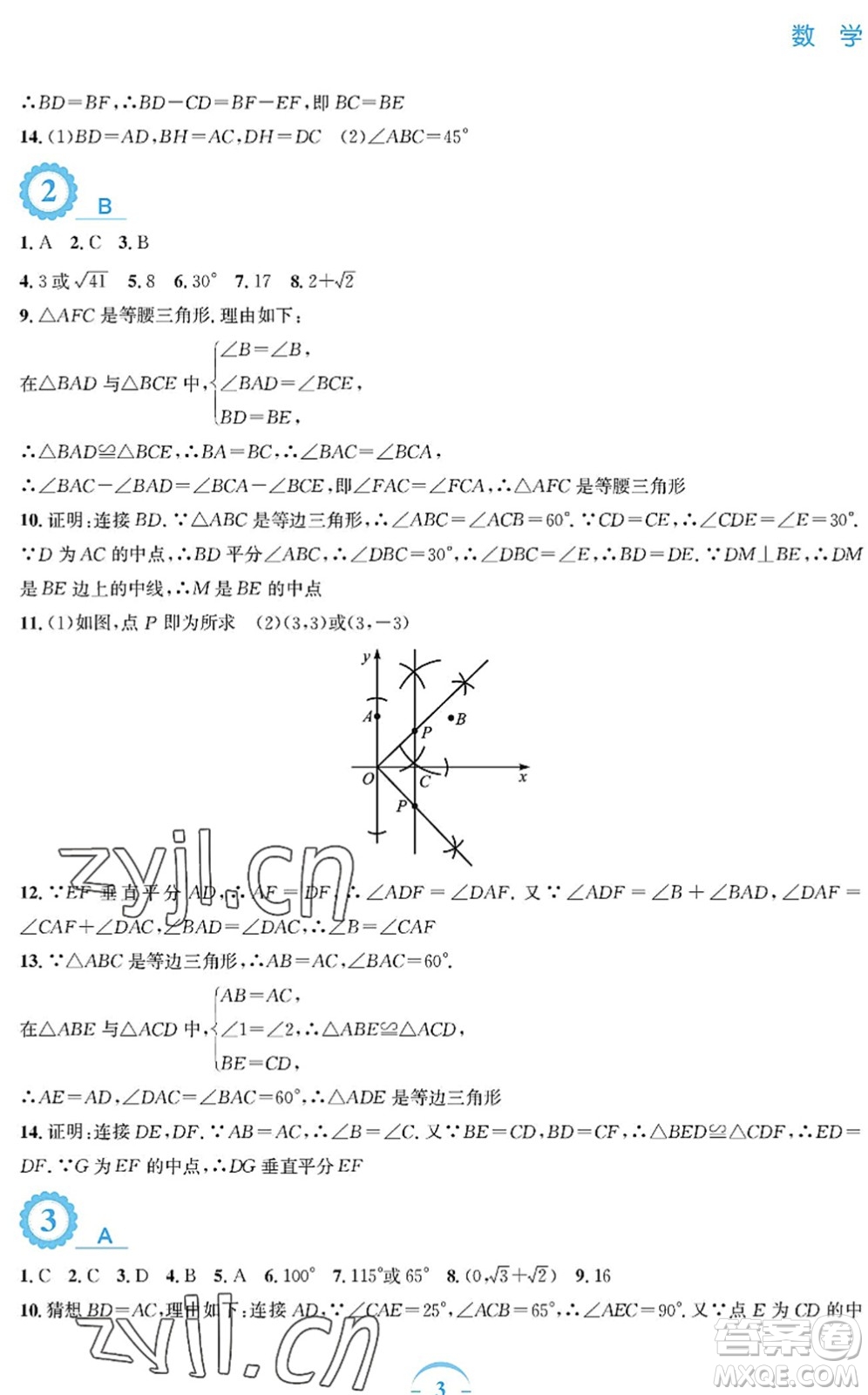 安徽教育出版社2022暑假作業(yè)八年級數學北師大版答案
