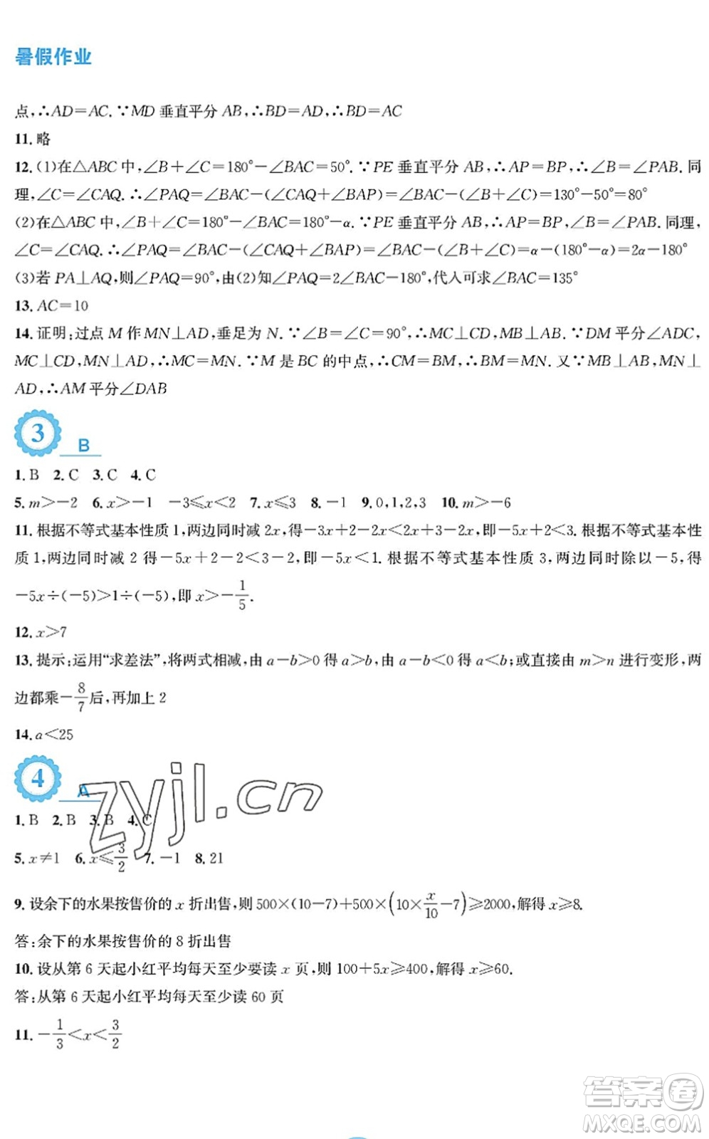 安徽教育出版社2022暑假作業(yè)八年級數學北師大版答案