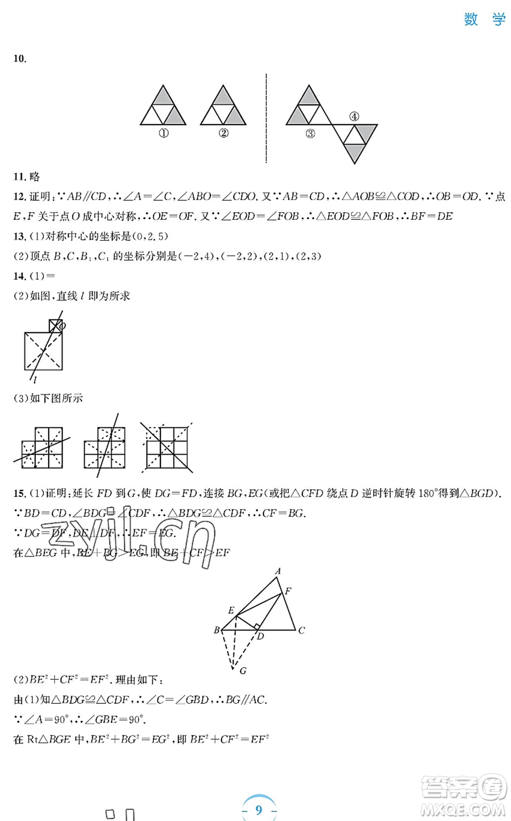 安徽教育出版社2022暑假作業(yè)八年級數學北師大版答案