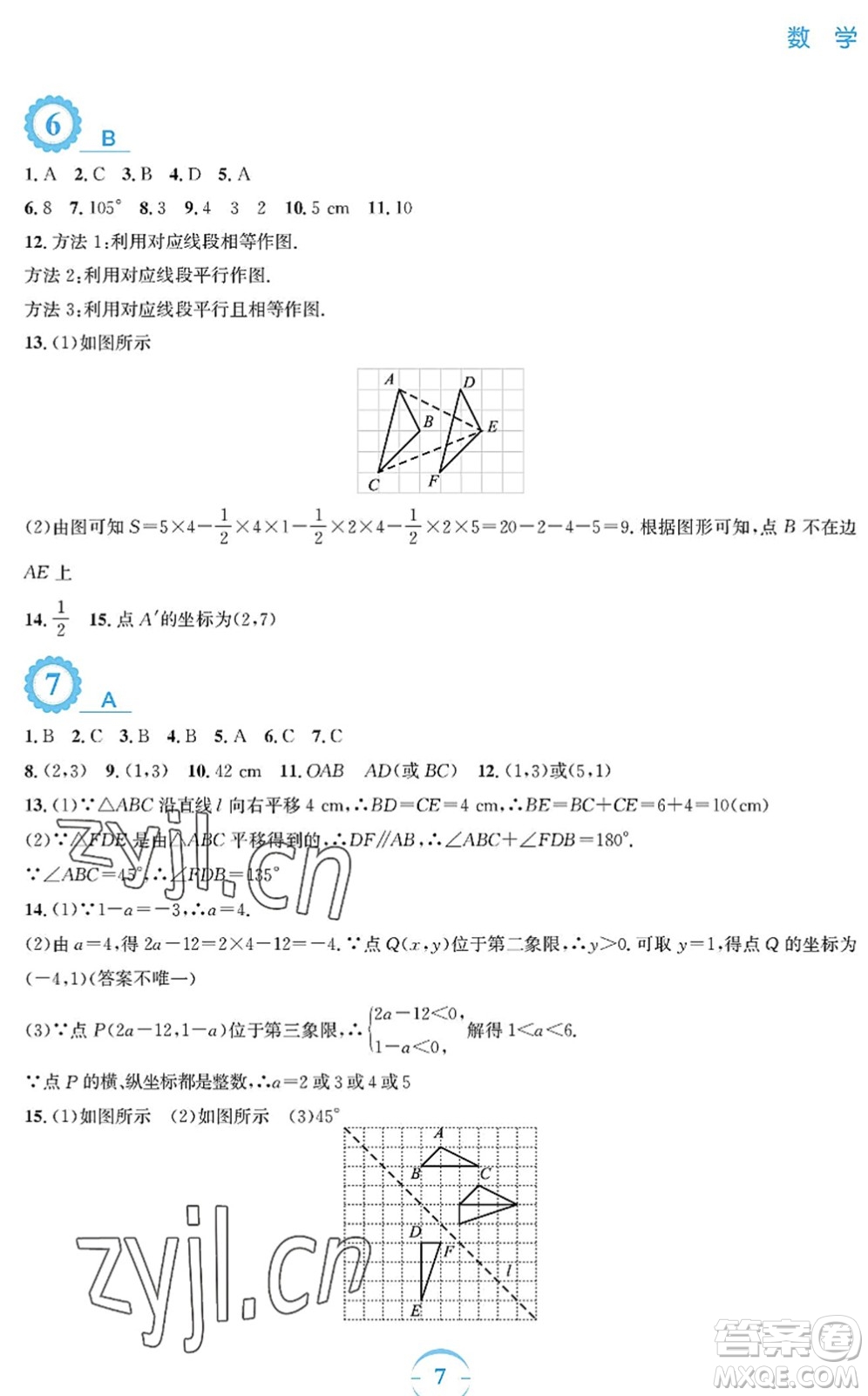 安徽教育出版社2022暑假作業(yè)八年級數學北師大版答案