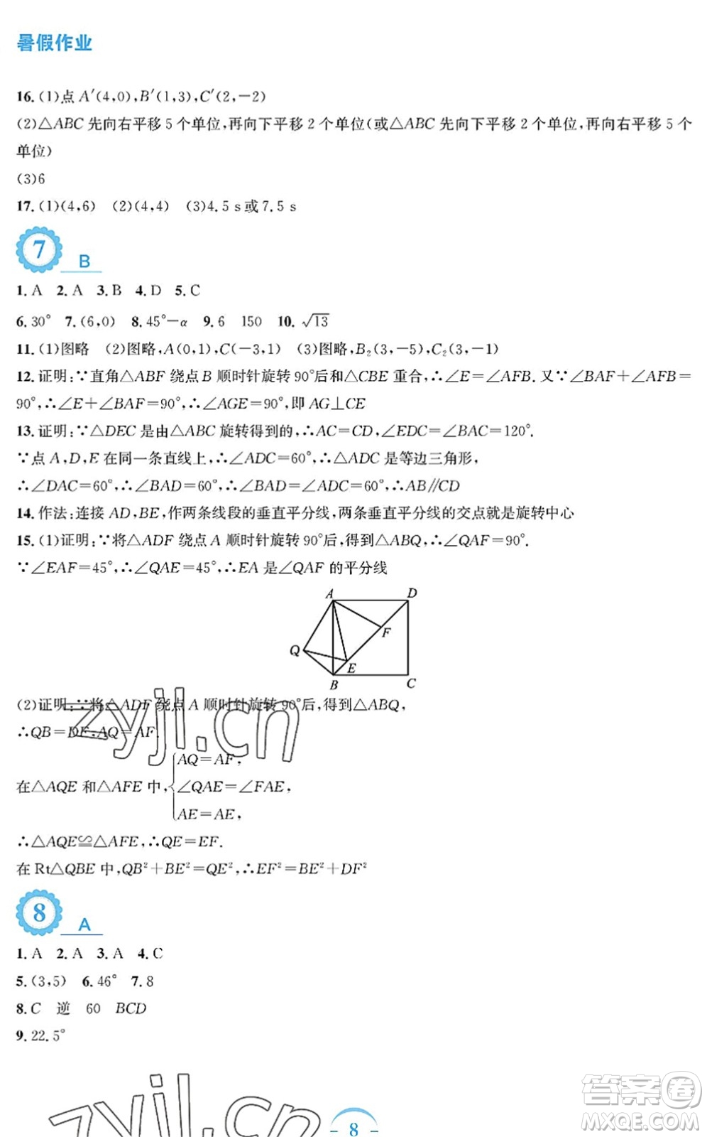 安徽教育出版社2022暑假作業(yè)八年級數學北師大版答案
