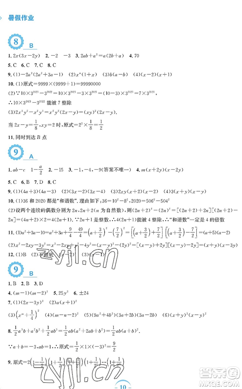 安徽教育出版社2022暑假作業(yè)八年級數學北師大版答案
