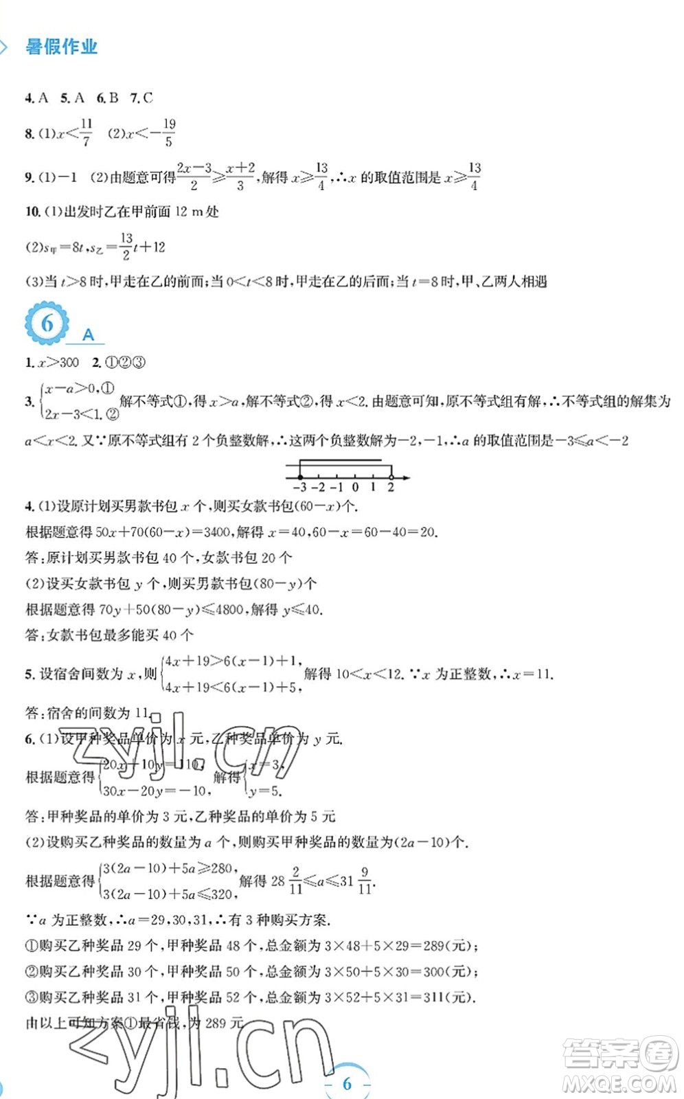 安徽教育出版社2022暑假作業(yè)八年級數學北師大版答案
