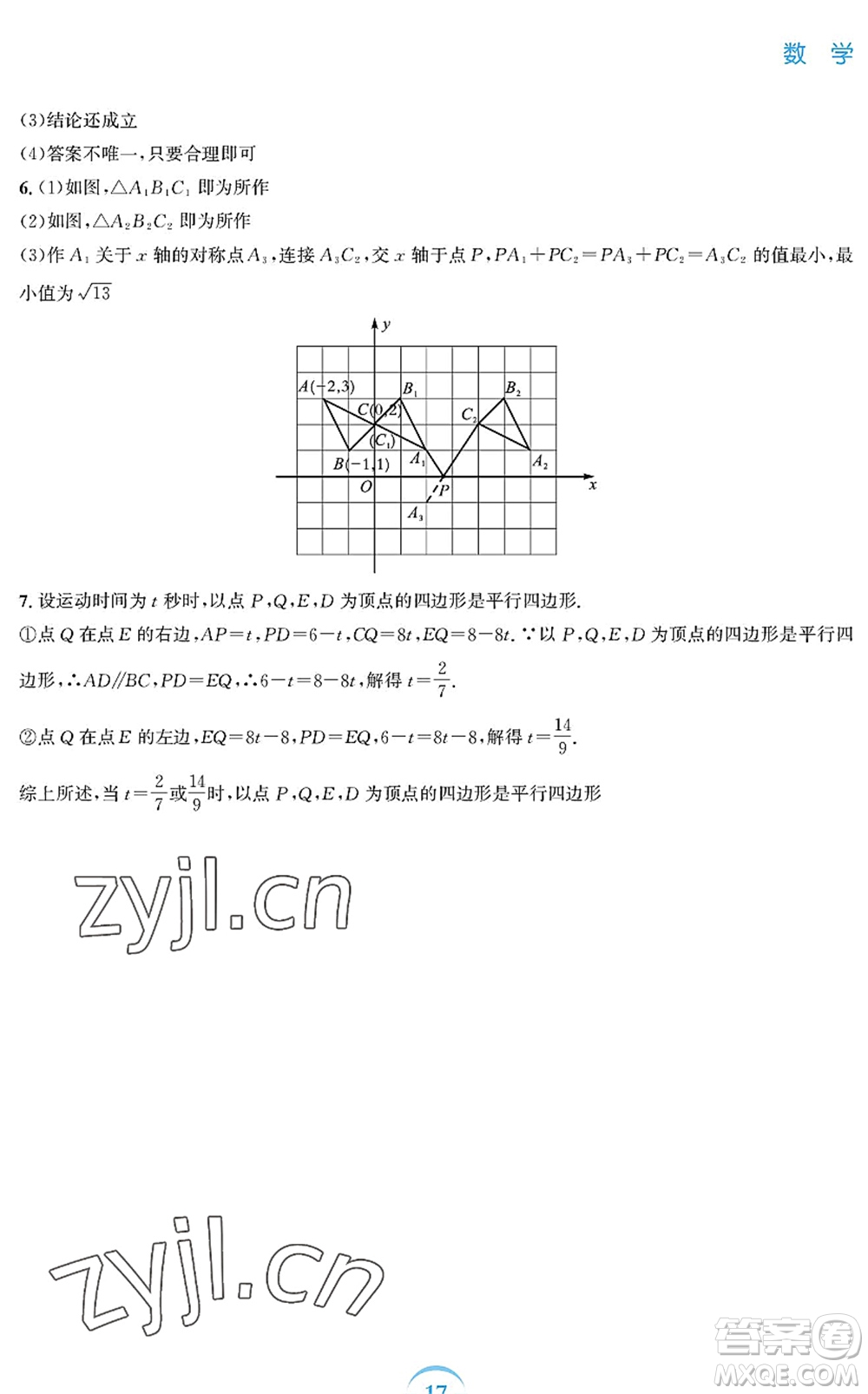 安徽教育出版社2022暑假作業(yè)八年級數學北師大版答案