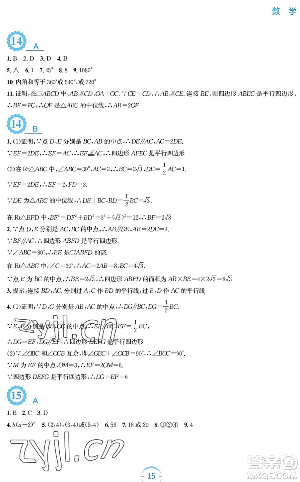 安徽教育出版社2022暑假作業(yè)八年級數學北師大版答案