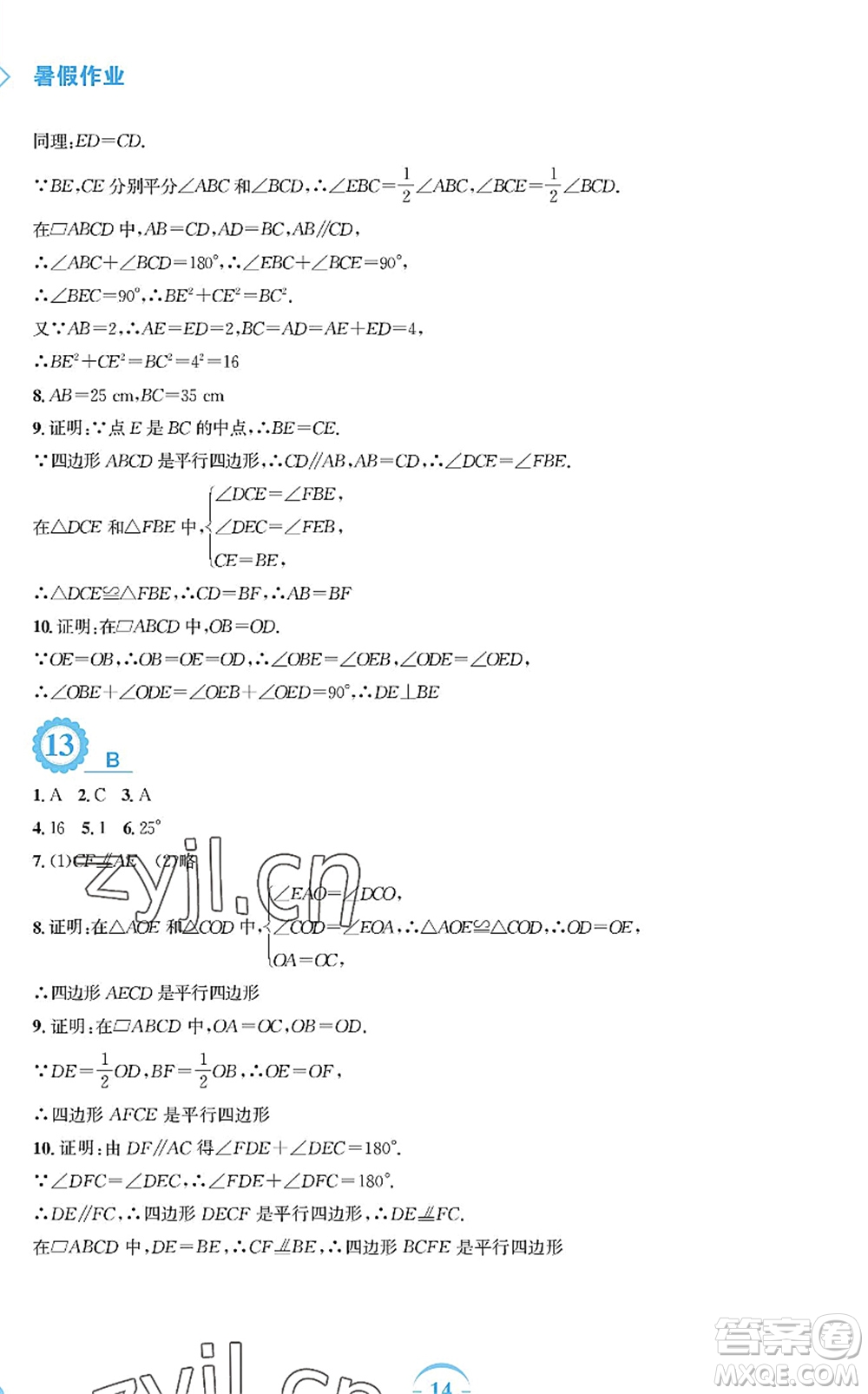 安徽教育出版社2022暑假作業(yè)八年級數學北師大版答案