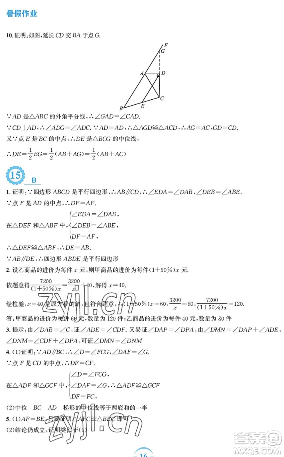 安徽教育出版社2022暑假作業(yè)八年級數學北師大版答案