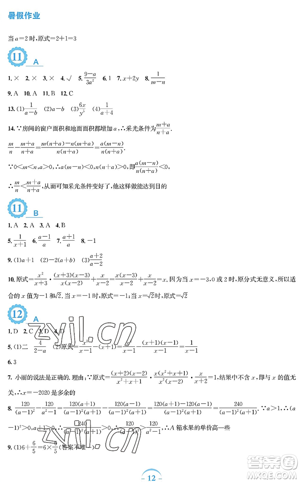 安徽教育出版社2022暑假作業(yè)八年級數學北師大版答案