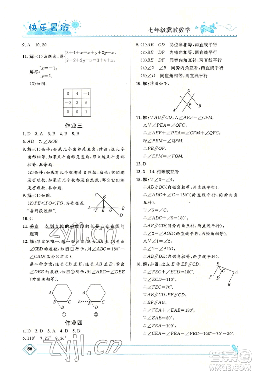 河北少年兒童出版社2022贏在起跑線中學生快樂暑假七年級數(shù)學冀教版參考答案