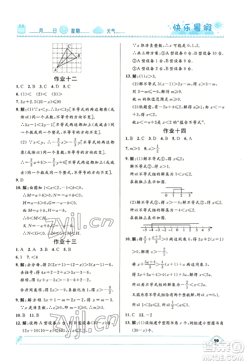 河北少年兒童出版社2022贏在起跑線中學生快樂暑假七年級數(shù)學冀教版參考答案