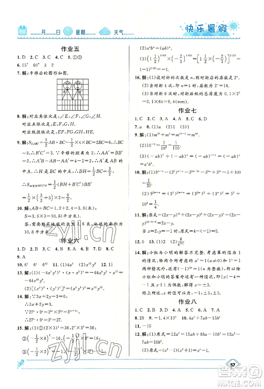 河北少年兒童出版社2022贏在起跑線中學生快樂暑假七年級數(shù)學冀教版參考答案