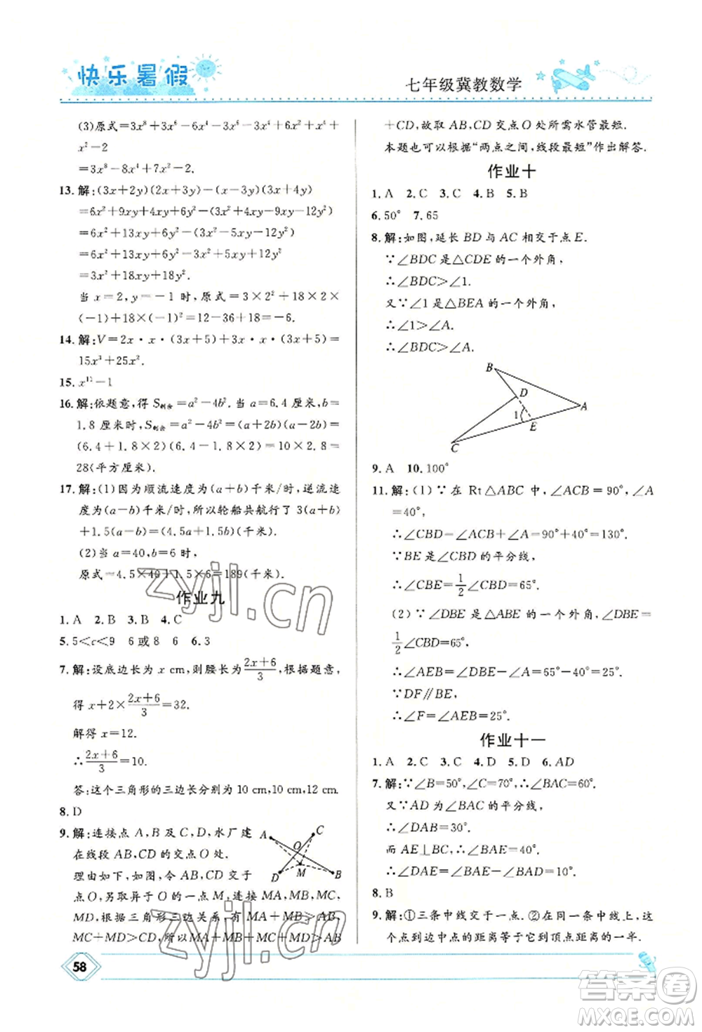 河北少年兒童出版社2022贏在起跑線中學生快樂暑假七年級數(shù)學冀教版參考答案