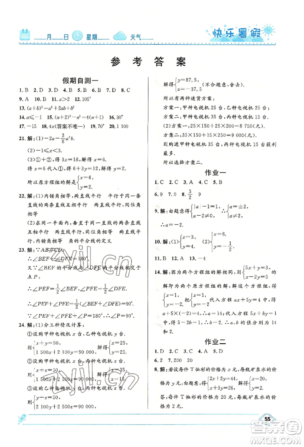河北少年兒童出版社2022贏在起跑線中學生快樂暑假七年級數(shù)學冀教版參考答案
