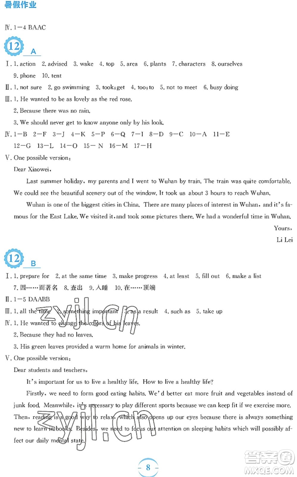 安徽教育出版社2022暑假作業(yè)八年級(jí)英語(yǔ)外研版答案