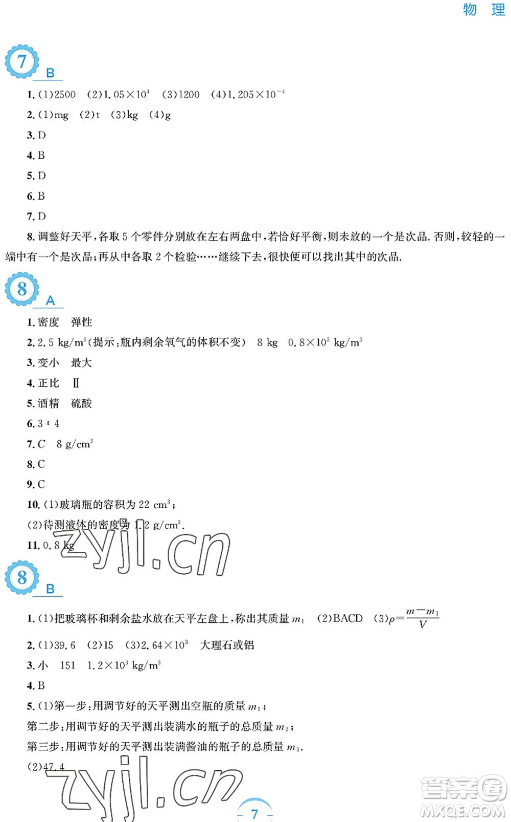 安徽教育出版社2022暑假作業(yè)八年級物理通用版S答案