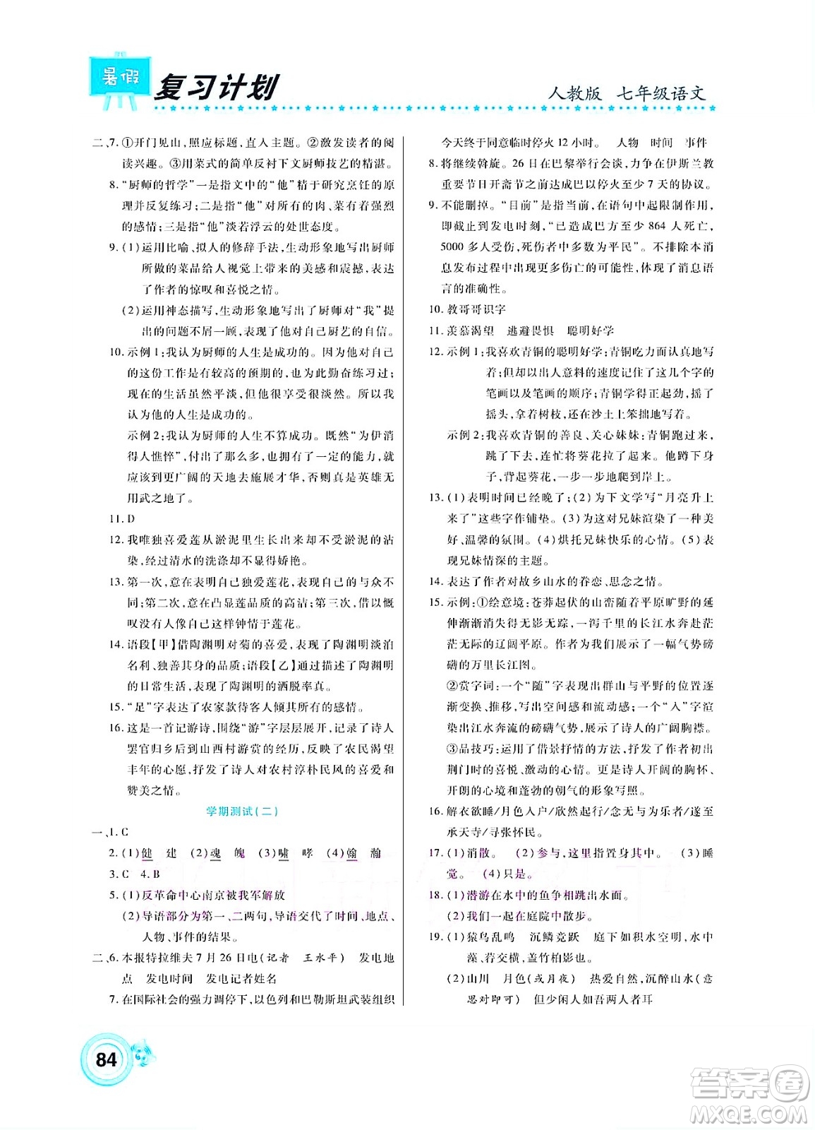 中原農(nóng)民出版社2022豫新銳復(fù)習(xí)計(jì)劃暑假學(xué)期復(fù)習(xí)語文七年級(jí)人教版答案