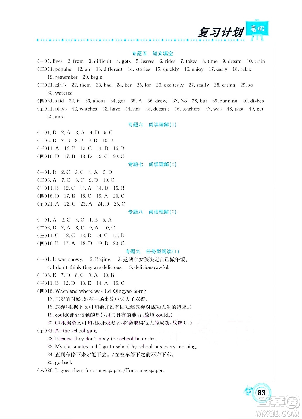 中原農(nóng)民出版社2022豫新銳復(fù)習(xí)計(jì)劃暑假學(xué)期復(fù)習(xí)英語七年級(jí)通用版答案
