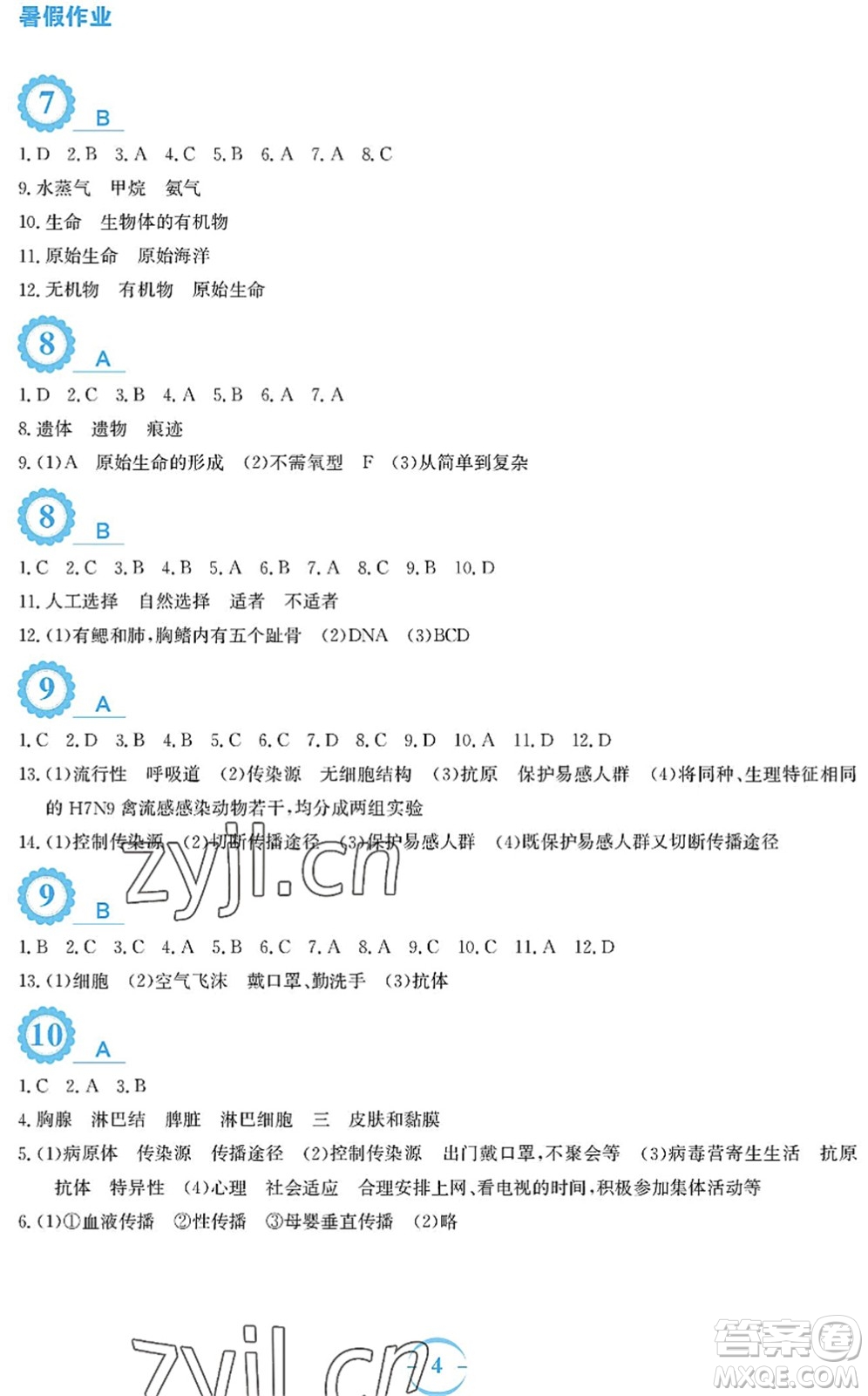 安徽教育出版社2022暑假作業(yè)八年級生物人教版答案