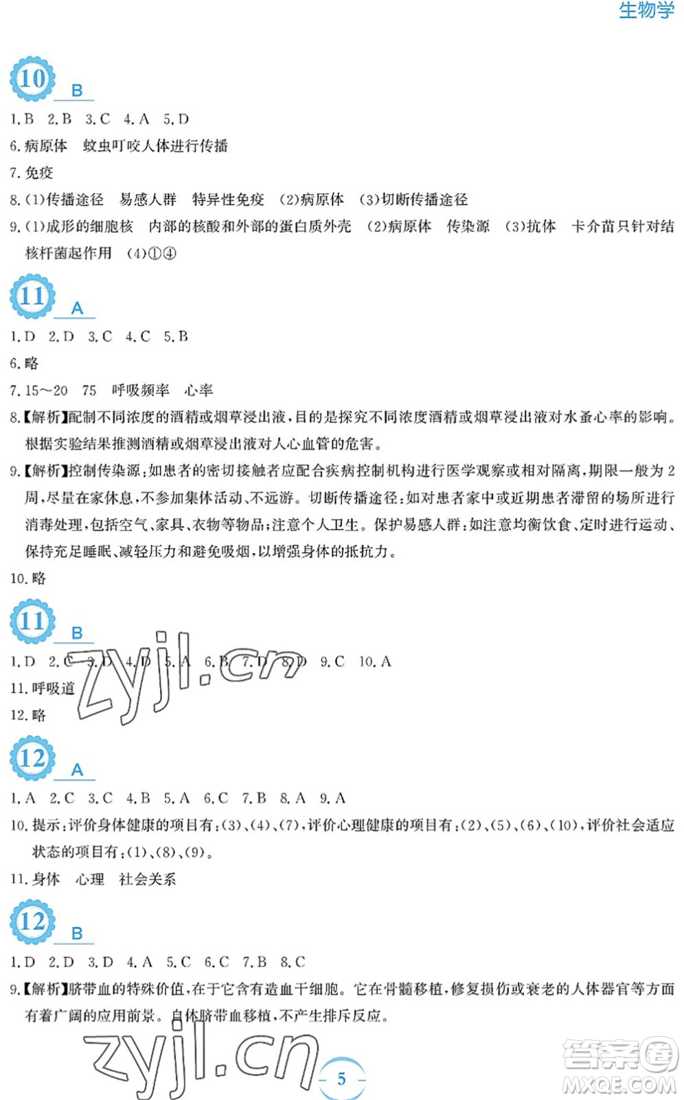 安徽教育出版社2022暑假作業(yè)八年級生物人教版答案