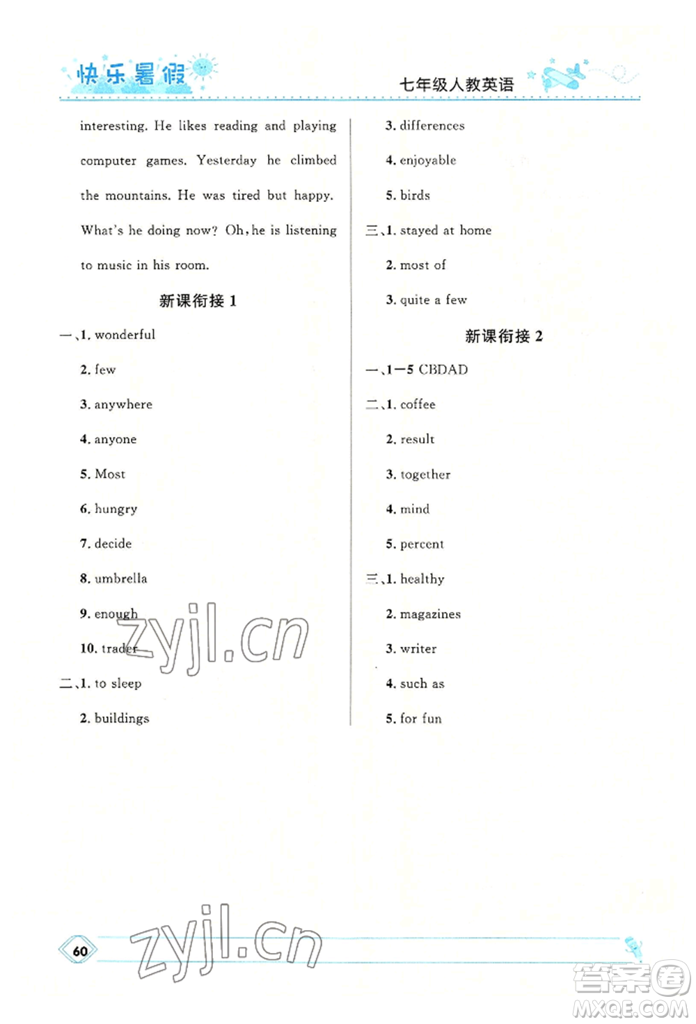 河北少年兒童出版社2022贏在起跑線中學生快樂暑假七年級英語人教版參考答案