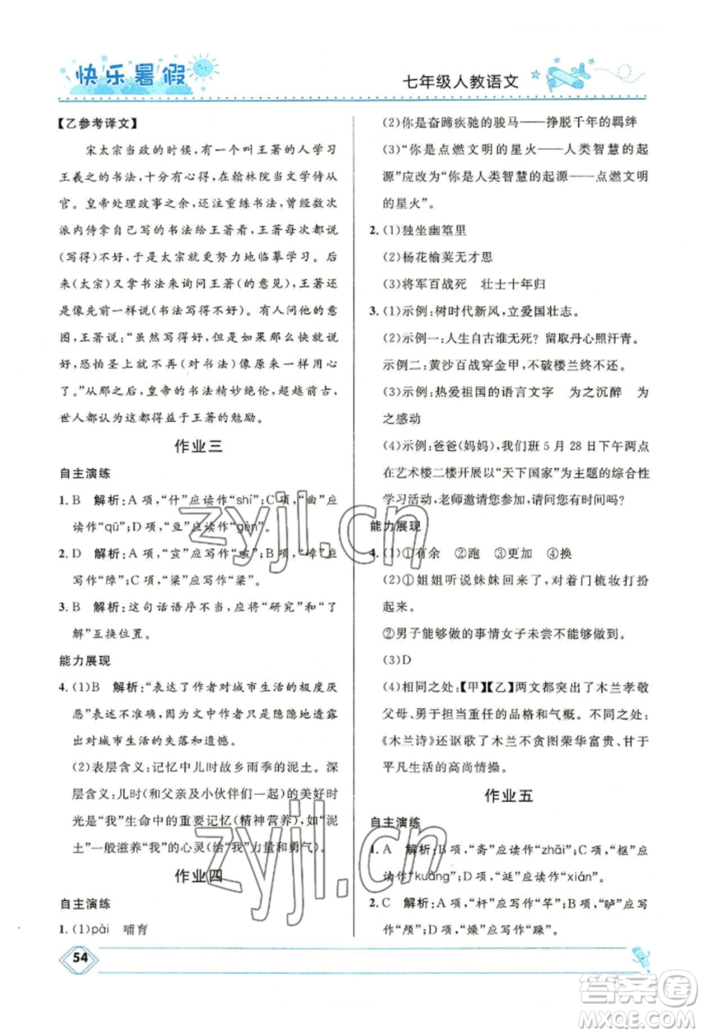 河北少年兒童出版社2022贏在起跑線中學生快樂暑假七年級語文人教版參考答案