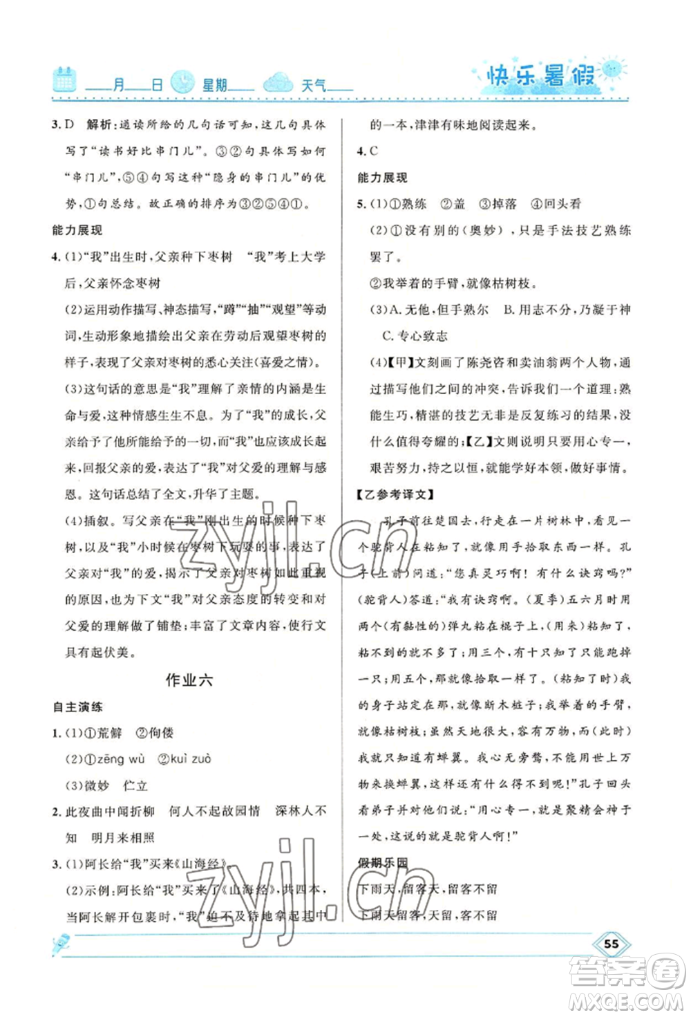 河北少年兒童出版社2022贏在起跑線中學生快樂暑假七年級語文人教版參考答案