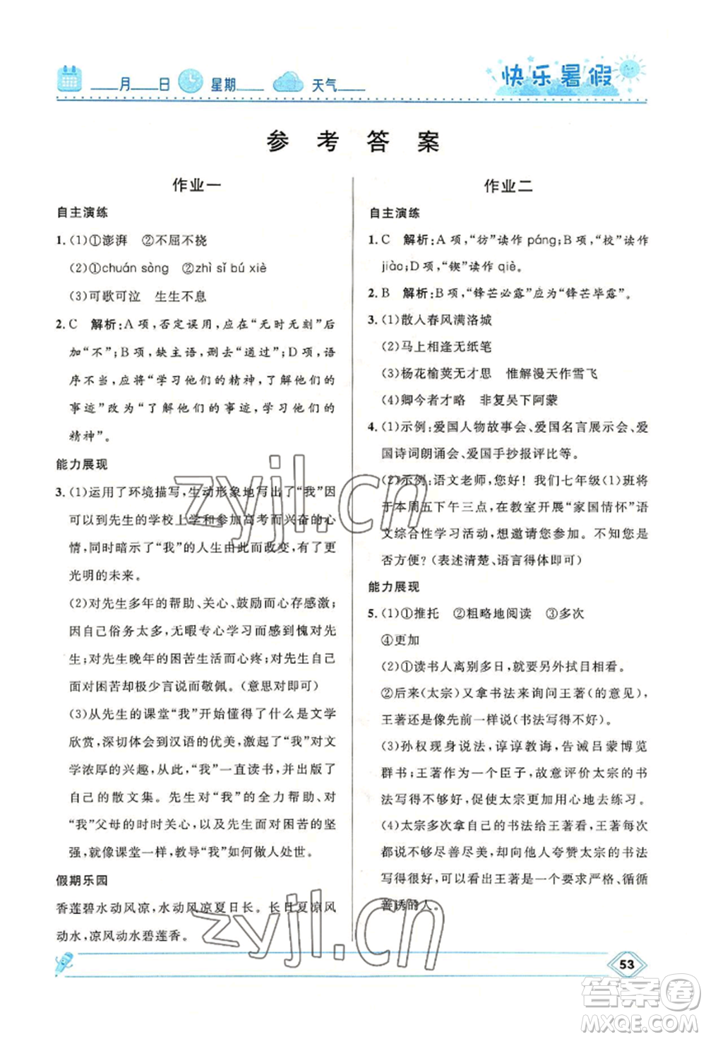 河北少年兒童出版社2022贏在起跑線中學生快樂暑假七年級語文人教版參考答案