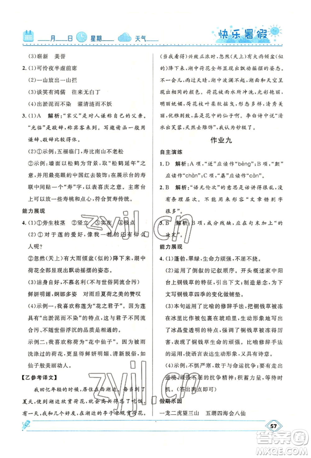 河北少年兒童出版社2022贏在起跑線中學生快樂暑假七年級語文人教版參考答案
