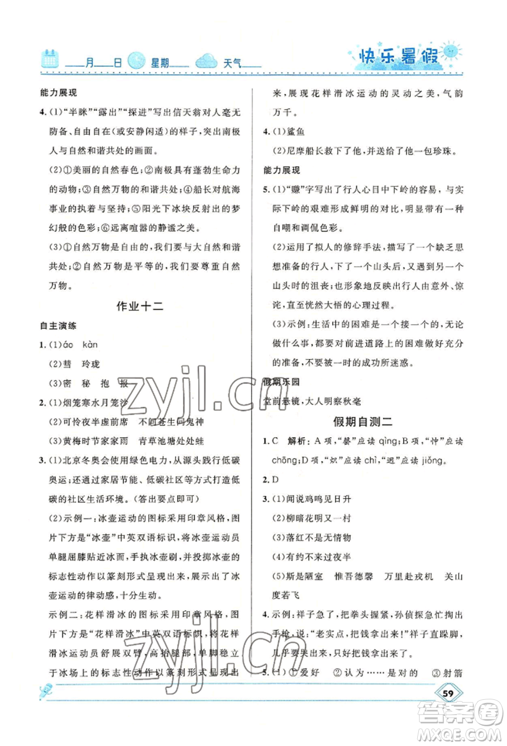 河北少年兒童出版社2022贏在起跑線中學生快樂暑假七年級語文人教版參考答案