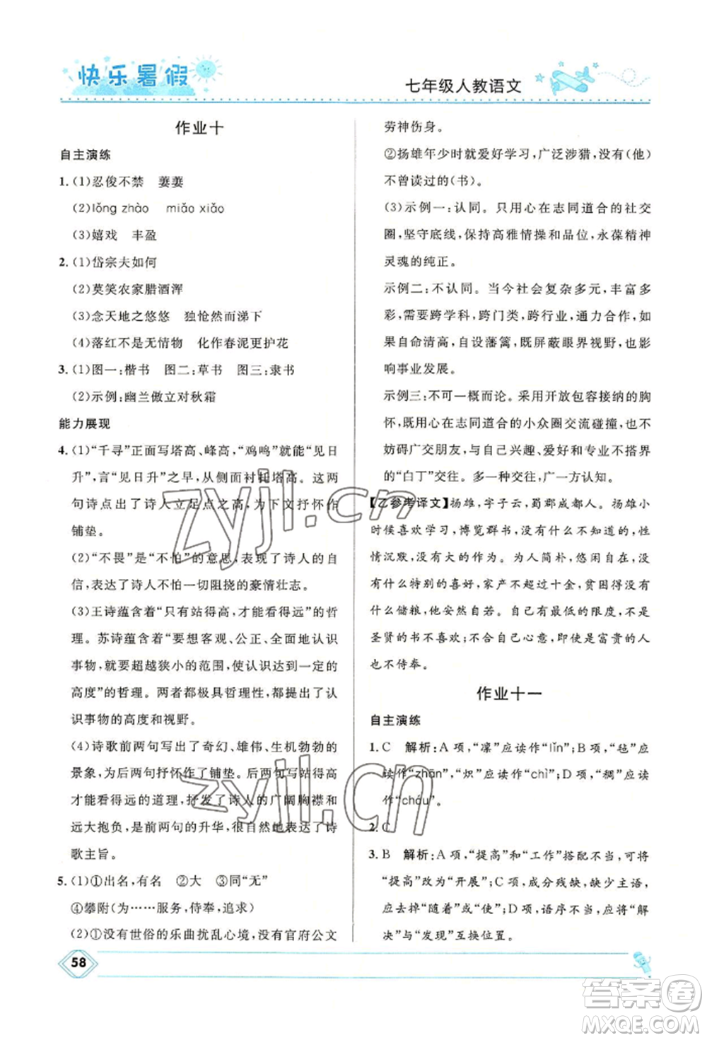 河北少年兒童出版社2022贏在起跑線中學生快樂暑假七年級語文人教版參考答案