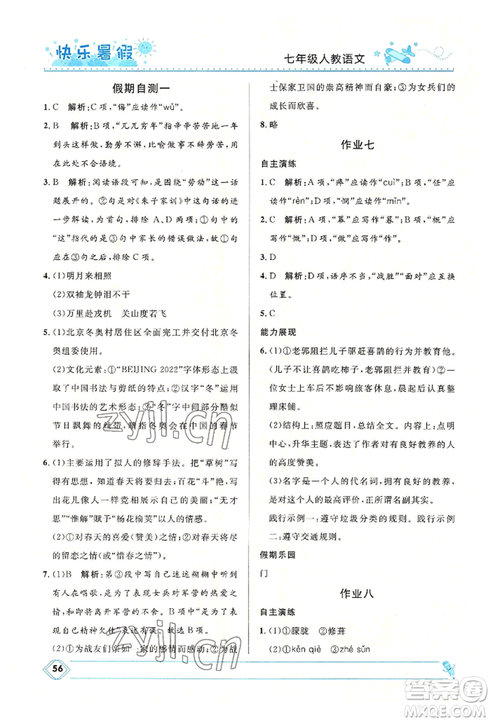 河北少年兒童出版社2022贏在起跑線中學生快樂暑假七年級語文人教版參考答案