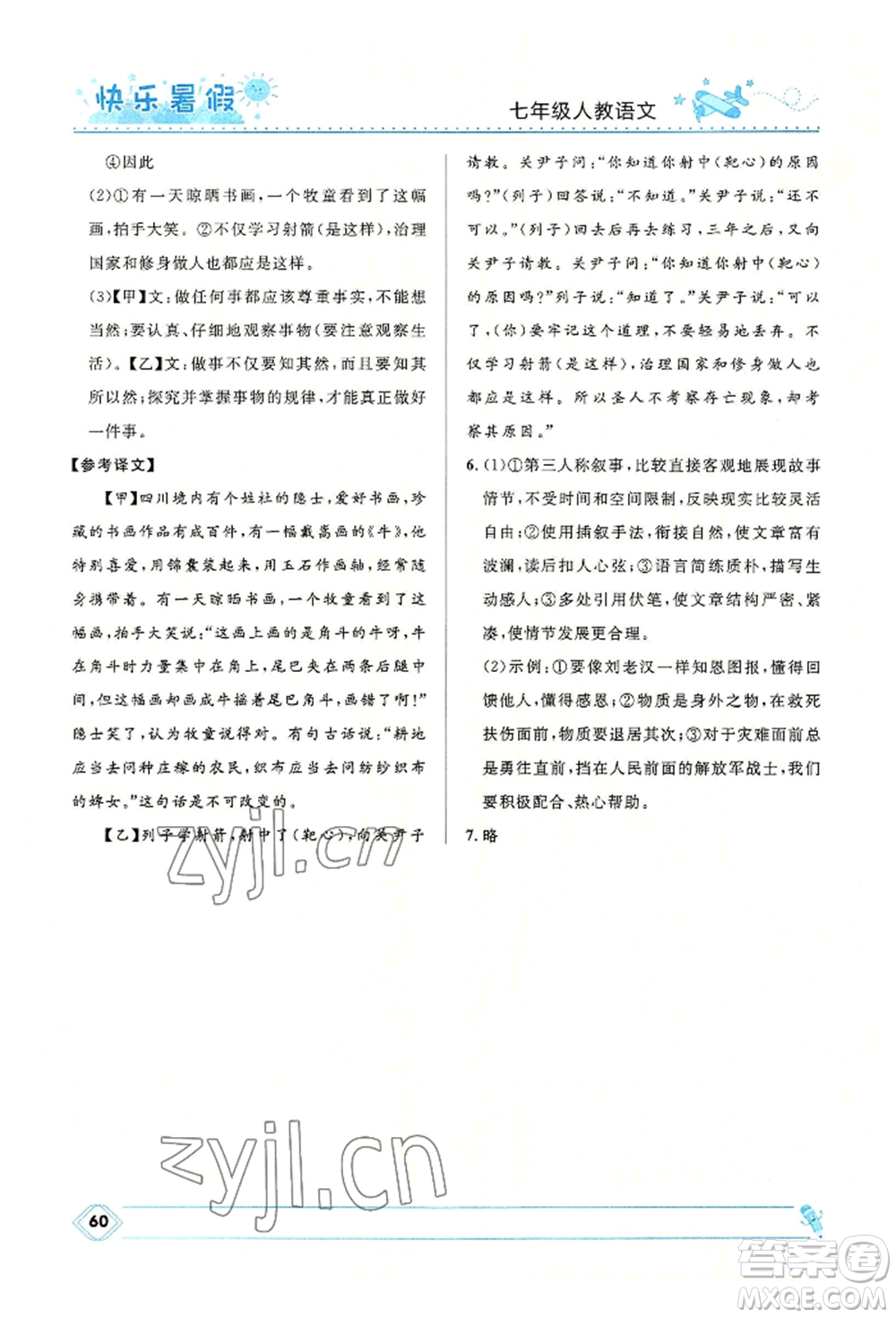 河北少年兒童出版社2022贏在起跑線中學生快樂暑假七年級語文人教版參考答案