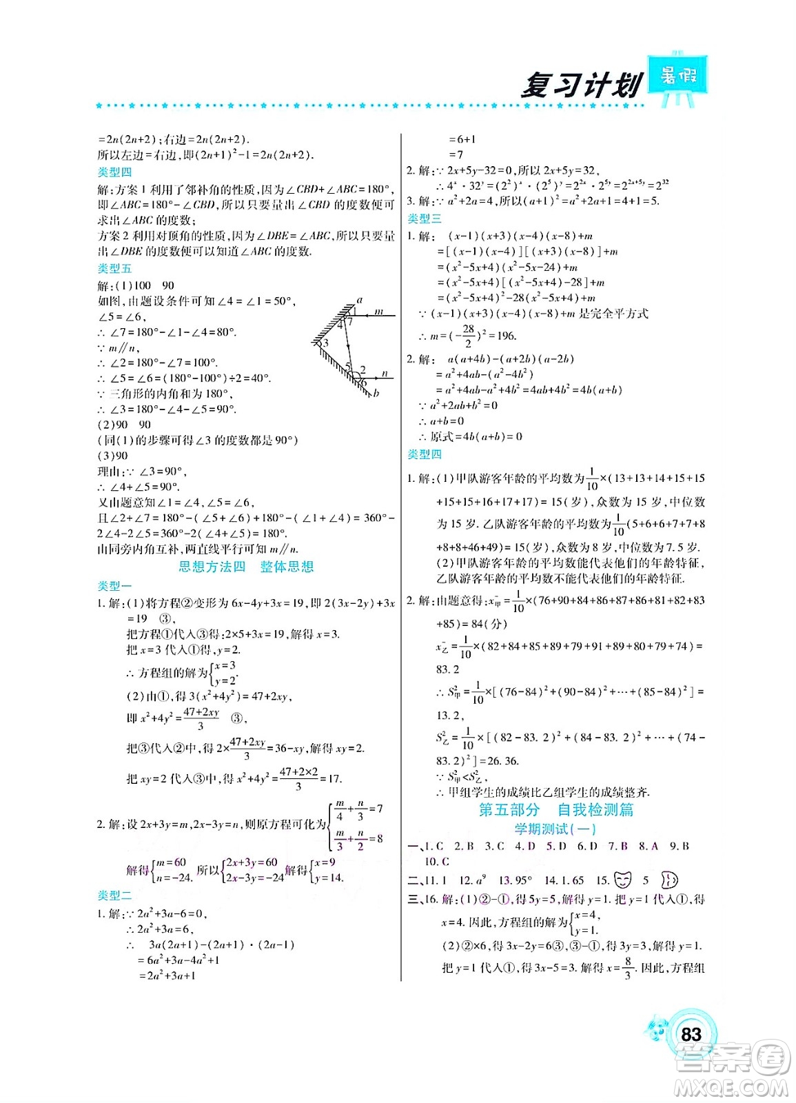 中原農(nóng)民出版社2022豫新銳復(fù)習(xí)計(jì)劃暑假學(xué)期復(fù)習(xí)數(shù)學(xué)七年級(jí)湘教版答案