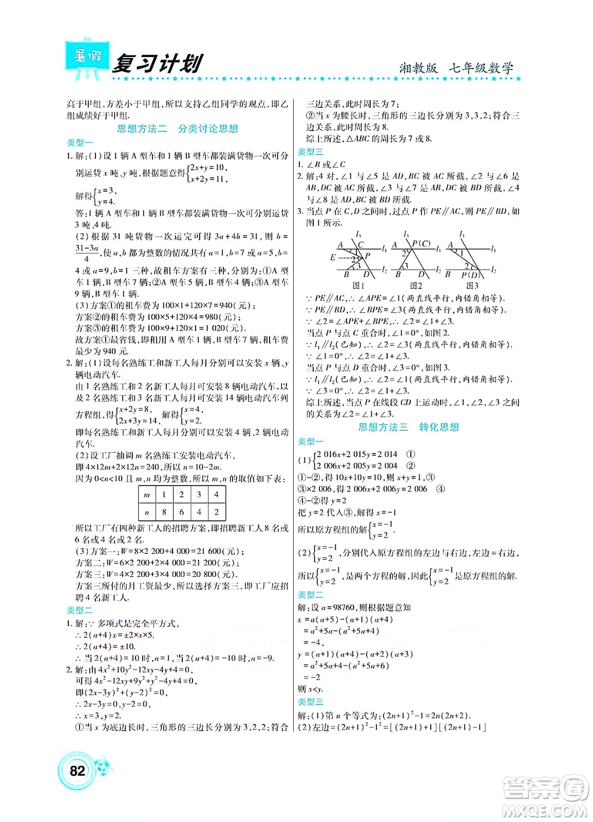 中原農(nóng)民出版社2022豫新銳復(fù)習(xí)計(jì)劃暑假學(xué)期復(fù)習(xí)數(shù)學(xué)七年級(jí)湘教版答案