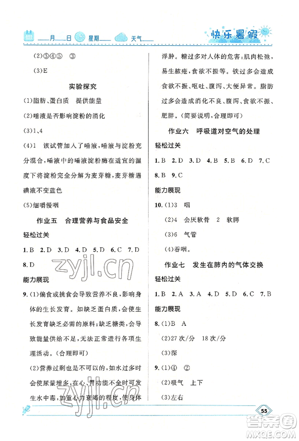 河北少年兒童出版社2022贏在起跑線中學(xué)生快樂(lè)暑假七年級(jí)生物人教版參考答案