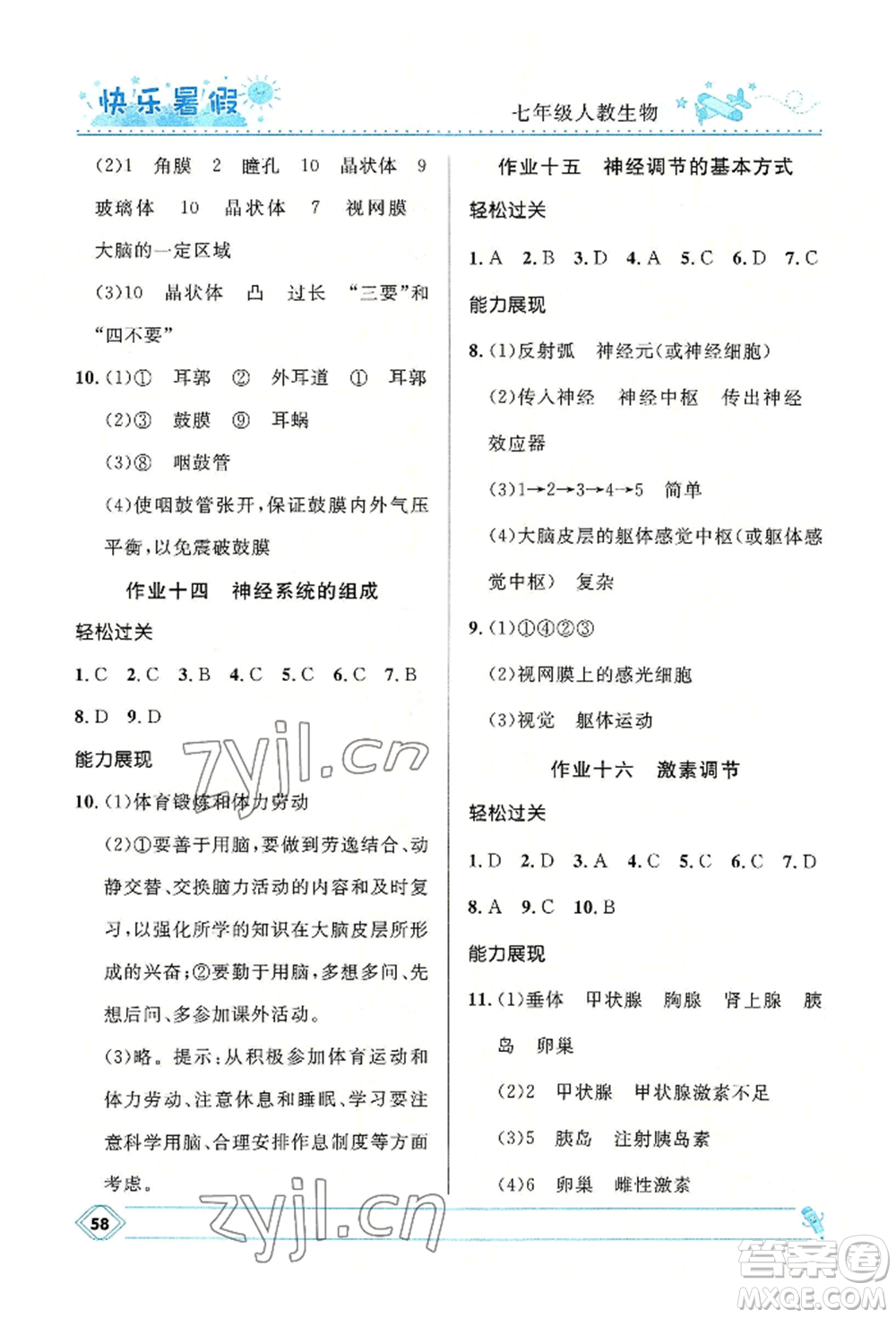 河北少年兒童出版社2022贏在起跑線中學(xué)生快樂(lè)暑假七年級(jí)生物人教版參考答案