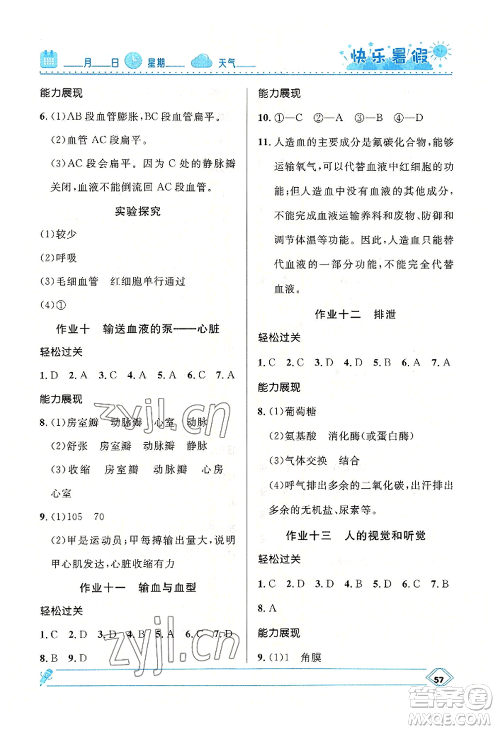 河北少年兒童出版社2022贏在起跑線中學(xué)生快樂(lè)暑假七年級(jí)生物人教版參考答案