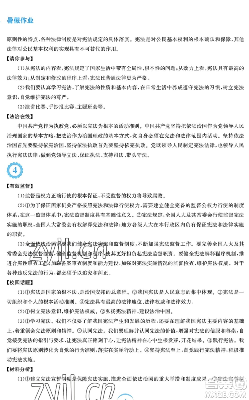 安徽教育出版社2022暑假作業(yè)八年級道德與法治人教版答案