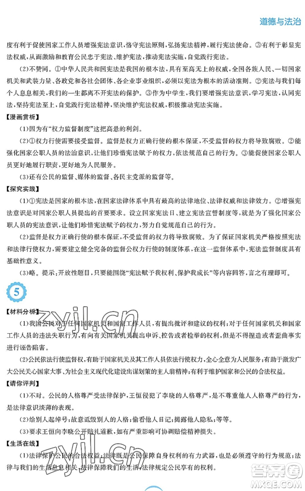 安徽教育出版社2022暑假作業(yè)八年級道德與法治人教版答案