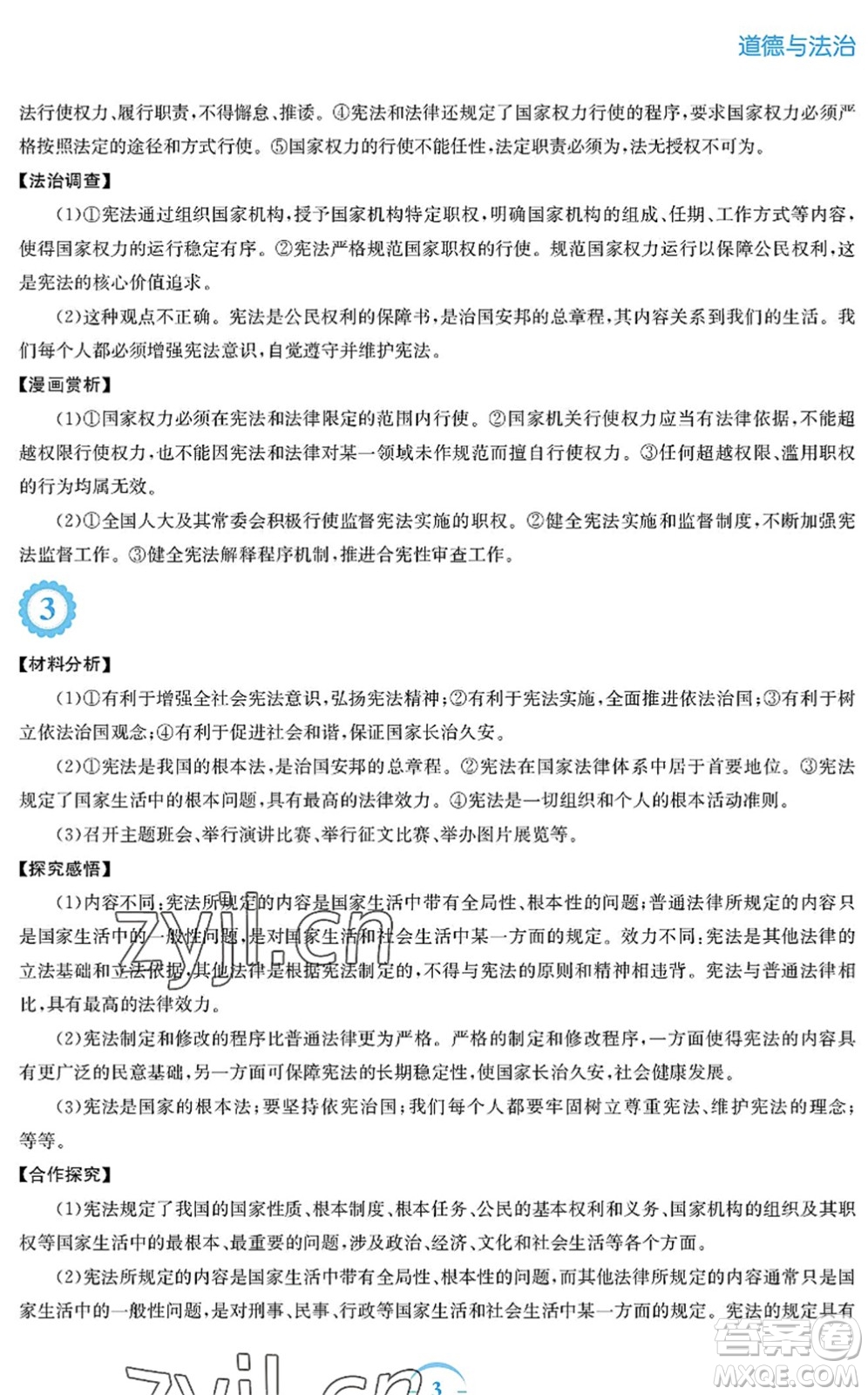 安徽教育出版社2022暑假作業(yè)八年級道德與法治人教版答案