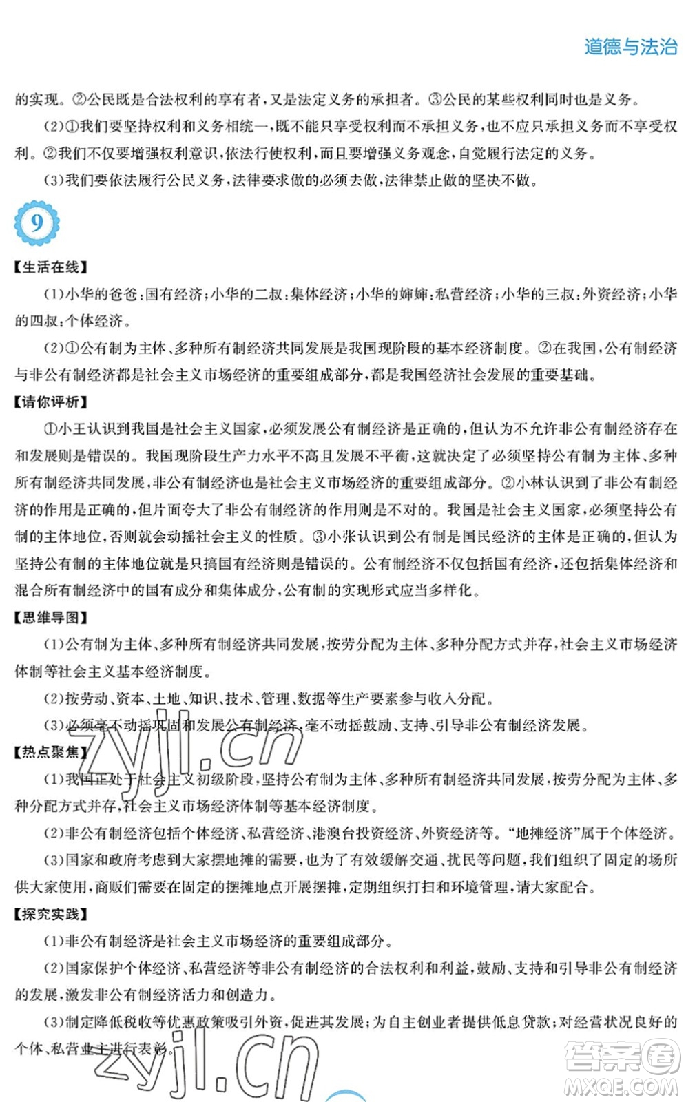 安徽教育出版社2022暑假作業(yè)八年級道德與法治人教版答案