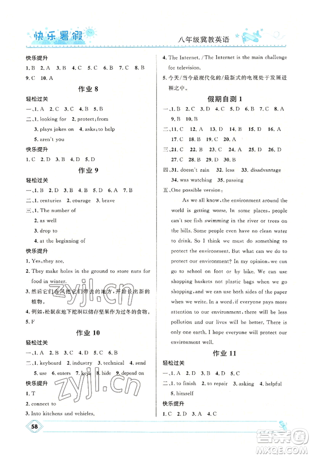 河北少年兒童出版社2022贏在起跑線中學(xué)生快樂暑假八年級英語冀教版參考答案