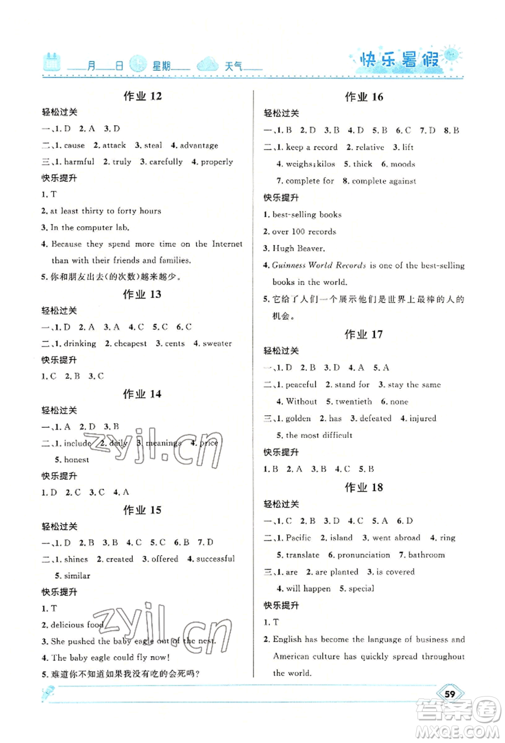 河北少年兒童出版社2022贏在起跑線中學(xué)生快樂暑假八年級英語冀教版參考答案