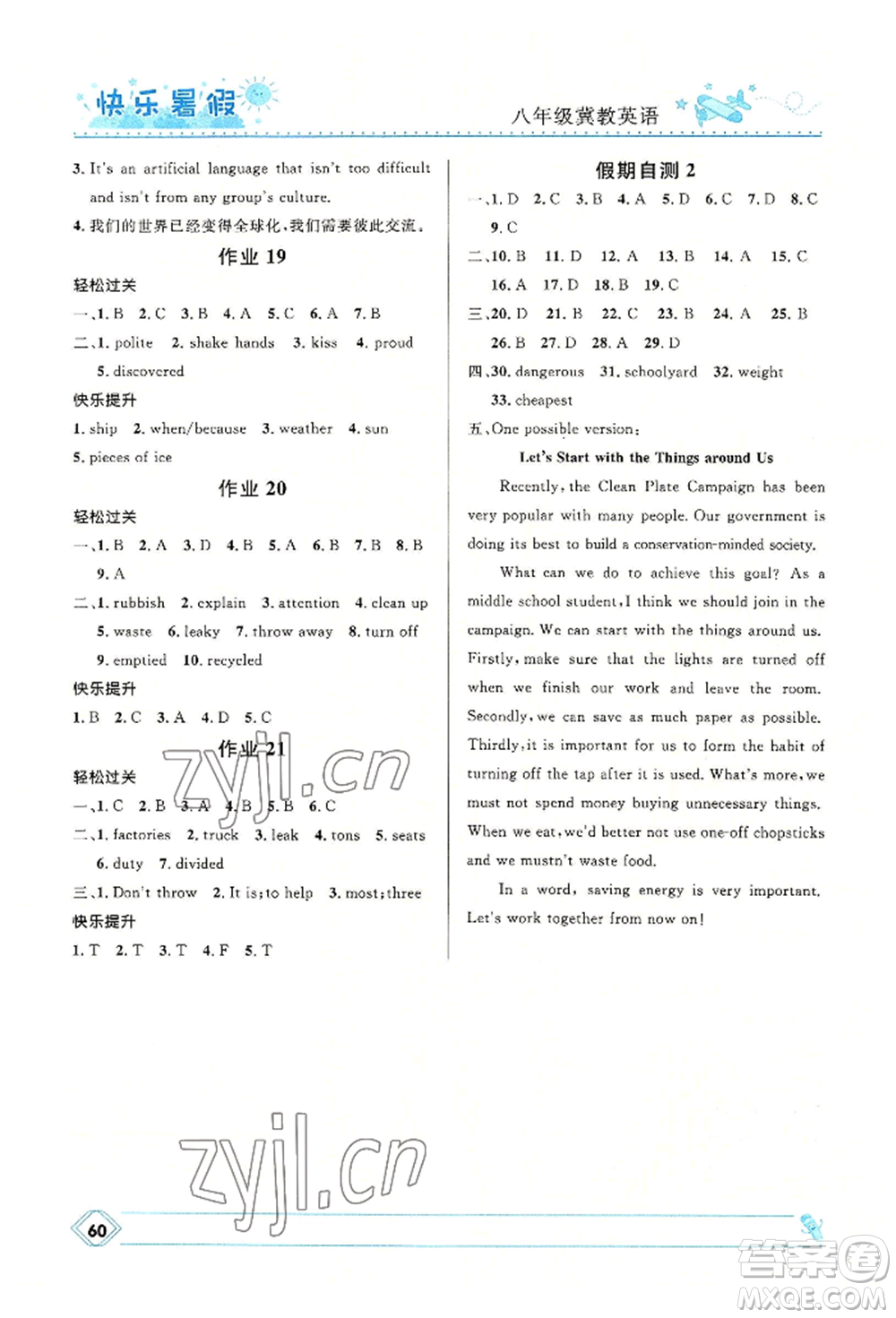 河北少年兒童出版社2022贏在起跑線中學(xué)生快樂暑假八年級英語冀教版參考答案
