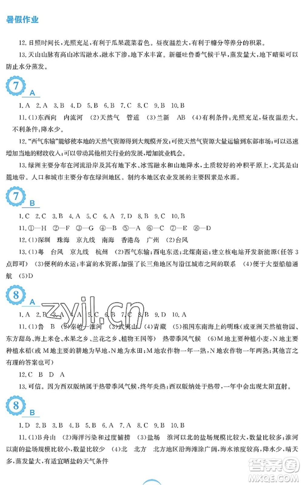 安徽教育出版社2022暑假作業(yè)八年級地理商務(wù)星球版答案