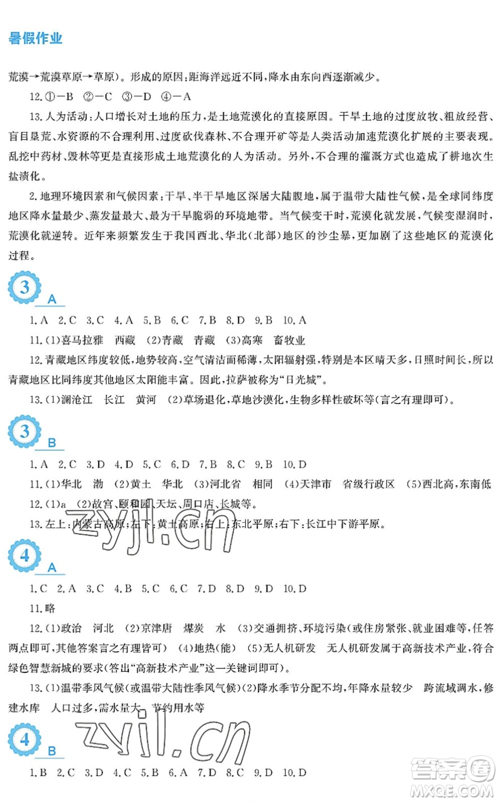 安徽教育出版社2022暑假作業(yè)八年級地理商務(wù)星球版答案
