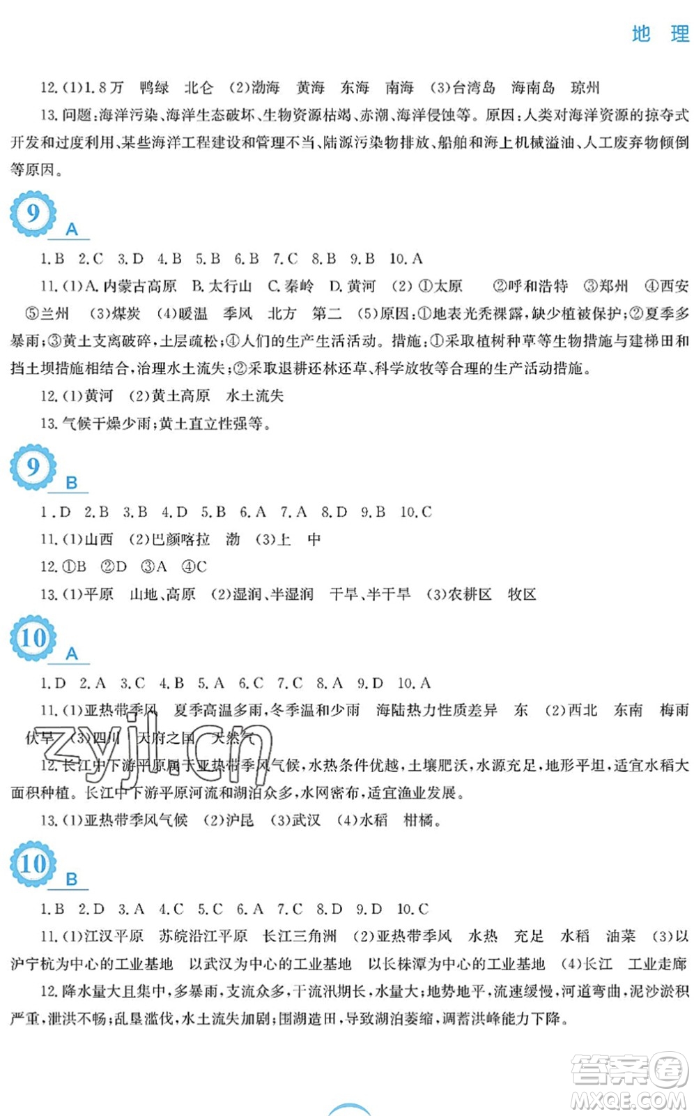 安徽教育出版社2022暑假作業(yè)八年級地理商務(wù)星球版答案