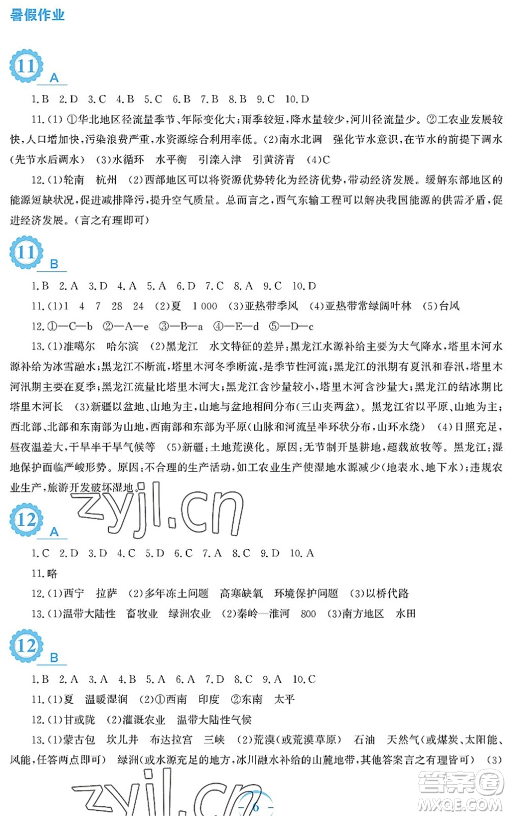 安徽教育出版社2022暑假作業(yè)八年級地理商務(wù)星球版答案