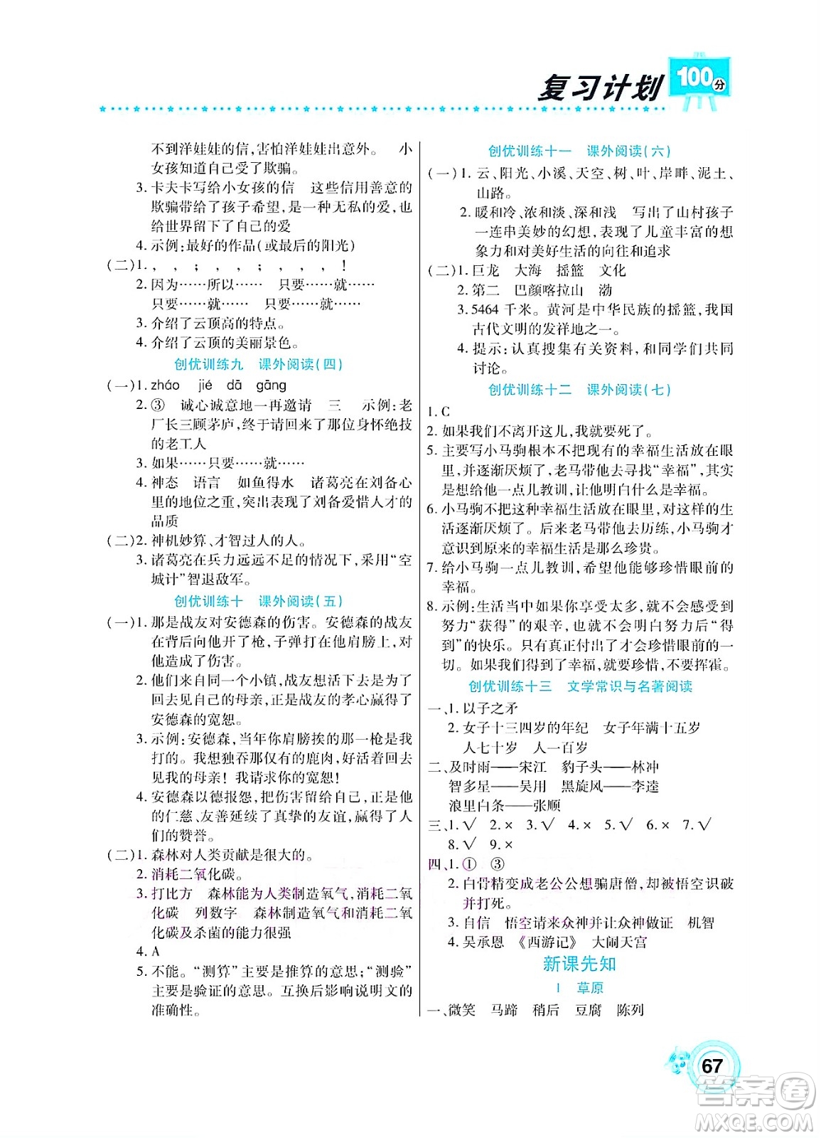 中原農(nóng)民出版社2022復(fù)習(xí)計(jì)劃100分暑假學(xué)期復(fù)習(xí)語(yǔ)文五年級(jí)人教版答案