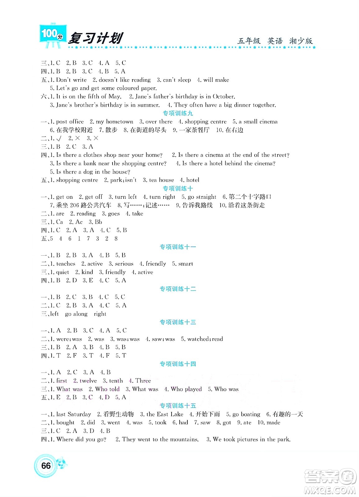 中原農(nóng)民出版社2022復(fù)習(xí)計劃100分暑假學(xué)期復(fù)習(xí)英語五年級湘少版答案